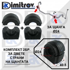 Тампони предна стабилизираща щанга BMW 1 2 3 4